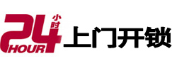 本溪市开锁公司